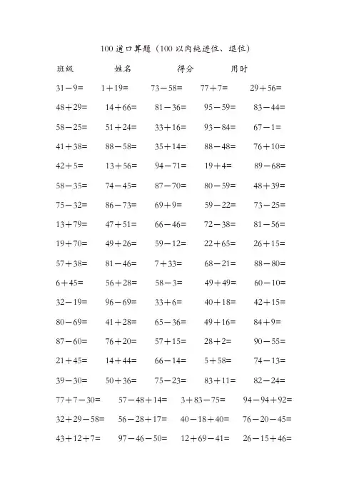 苏教版小学数学一年级第二册100道口算题