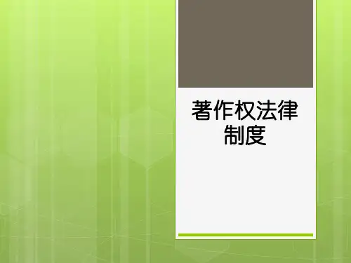 资产评估师考试-著作权法律制度知识点
