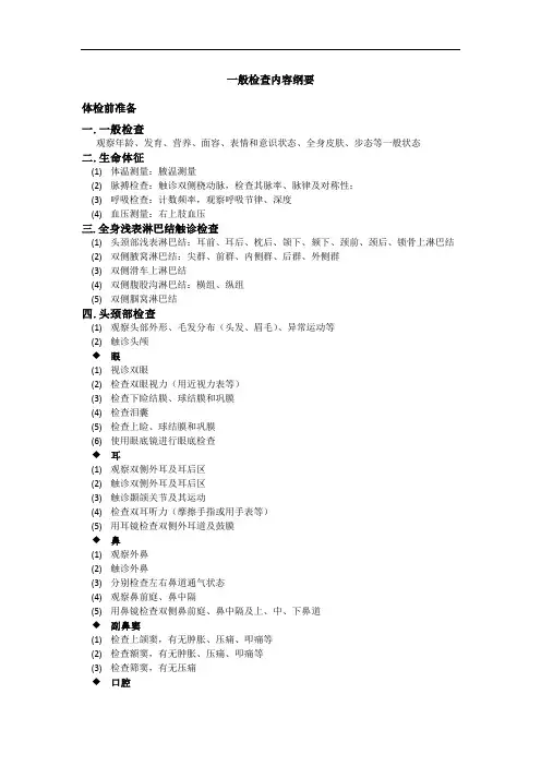 1. 一般检查、生命体征、淋巴结检查