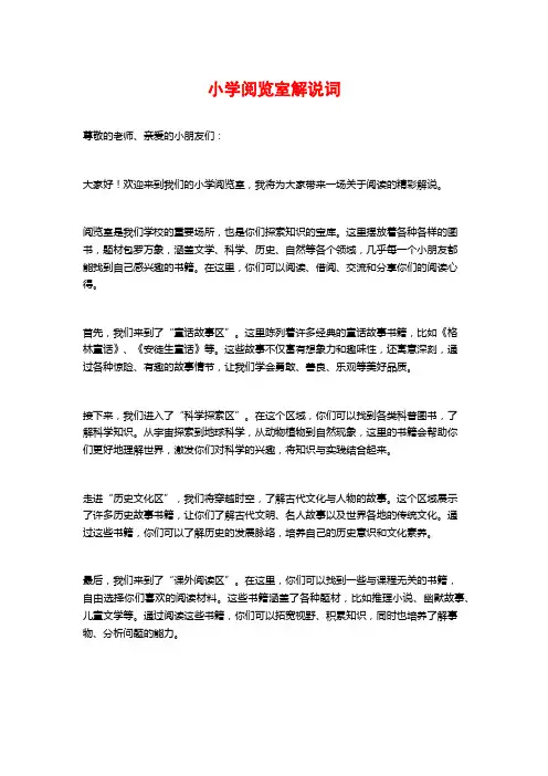 小学阅览室解说词