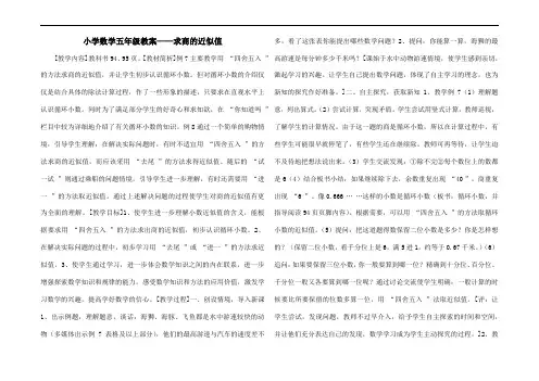 小学数学五年级教案——求商的近似值