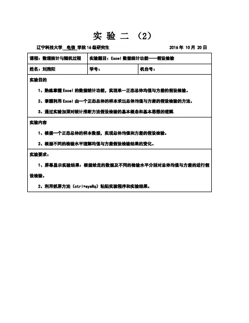 实验报告(4)假设检验