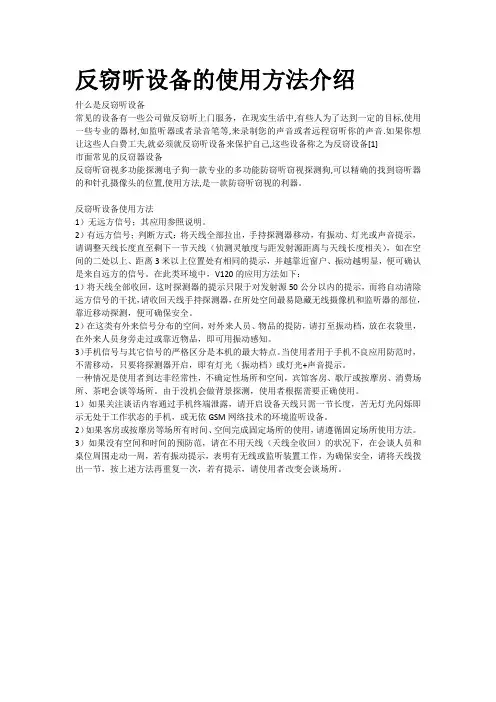 反窃听设备的使用方法介绍