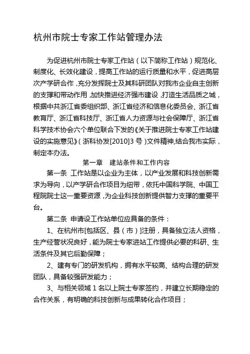 杭州市院士专家工作站管理办法