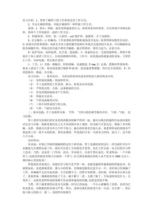 电焊实验报告