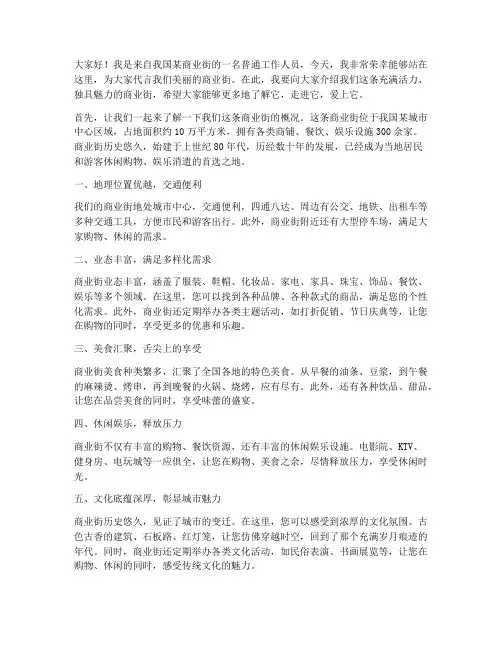 我为商业街代言演讲稿范文