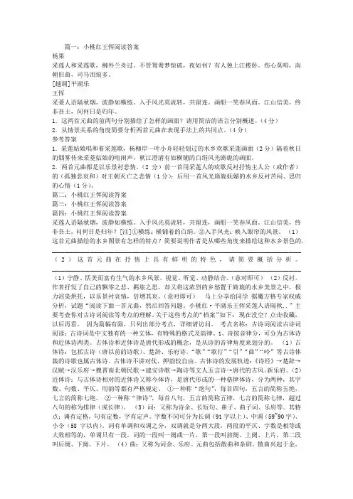 小桃红王恽阅读答案