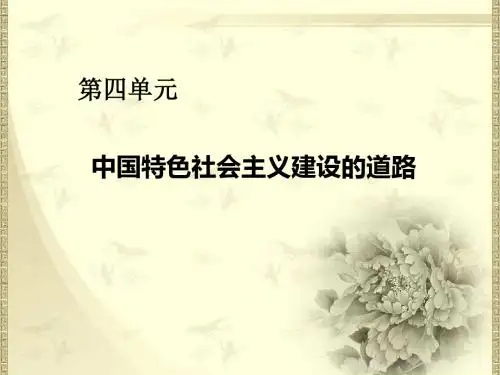 高中历史新人教版必修2 第11课 经济建设的发展和曲折课件