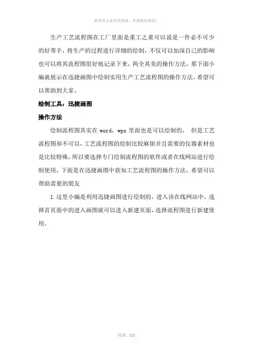 生产工艺流程图怎样画
