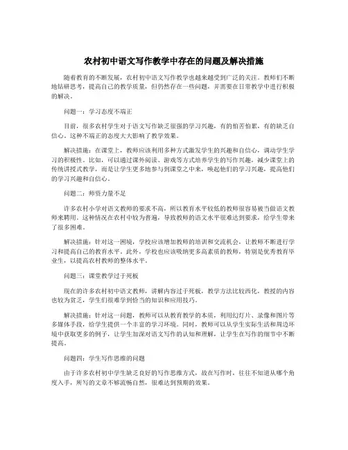 农村初中语文写作教学中存在的问题及解决措施