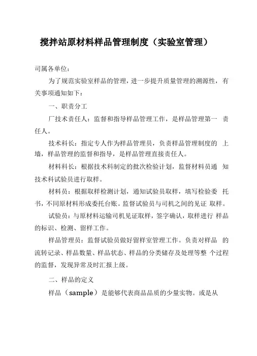 搅拌站原材料样品管理制度试验室管理