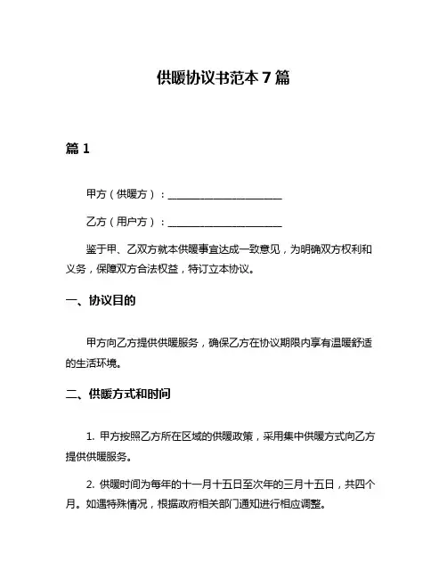 供暖协议书范本7篇