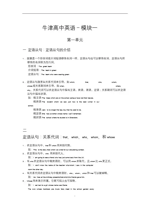 牛津译林高中分模块单元语法点总结