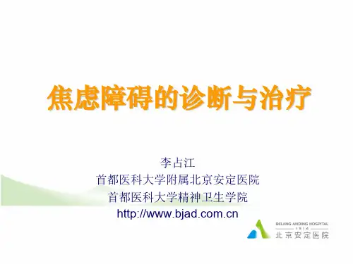 焦虑障碍的诊断与治疗