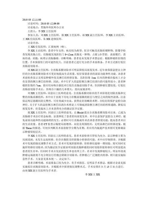 术前讨论记录示例
