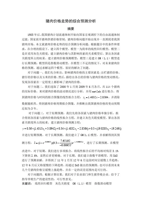 猪肉价格走势的综合预测分析