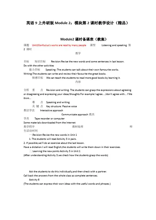 英语九年级上外研版module2：模块第2课时教学设计(精品)
