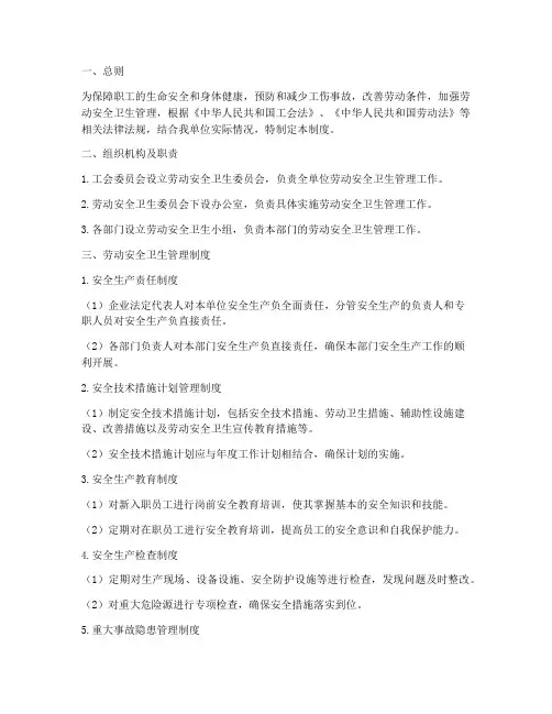 工会劳动安全卫生管理制度