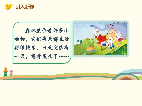 部编版课件咕咚ppt课件.pptx