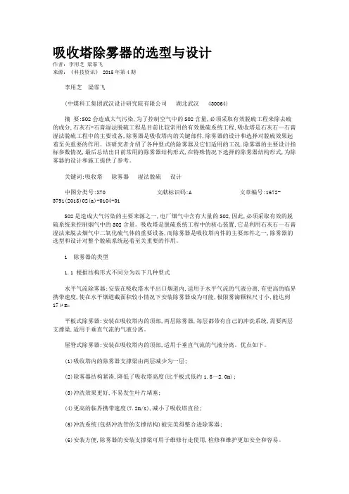 吸收塔除雾器的选型与设计