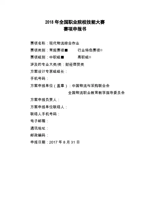 2018年全国职业院校技能大赛