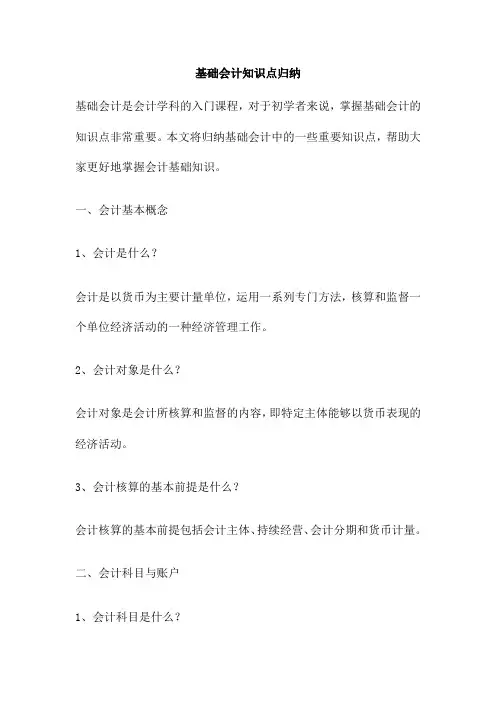 基础会计知识点归纳