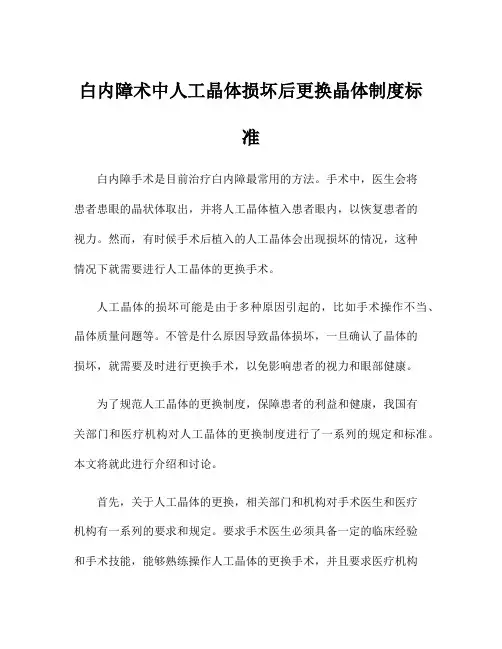白内障术中人工晶体损坏后更换晶体制度标准