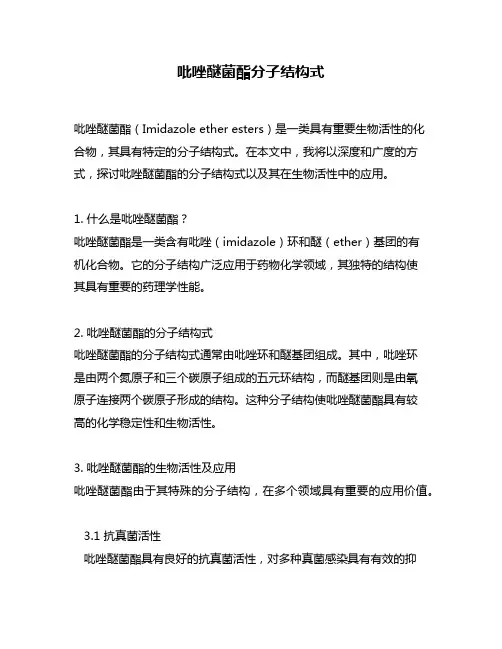 吡唑醚菌酯分子结构式