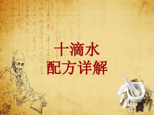中成药配方详解：十滴水