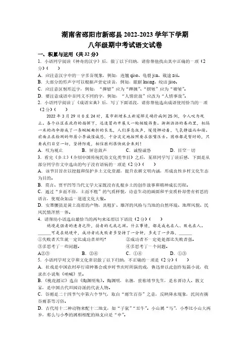 湖南省邵阳市新邵县2022-2023学年八年级下学期期中语文试题(WORD版,含答案)