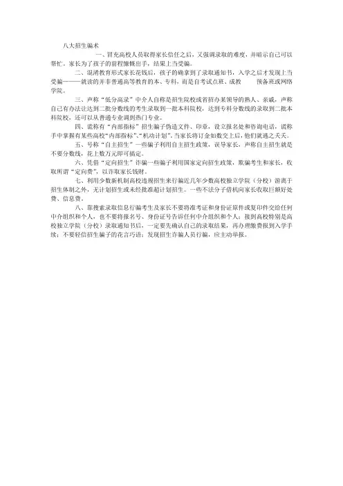 八大招生骗术