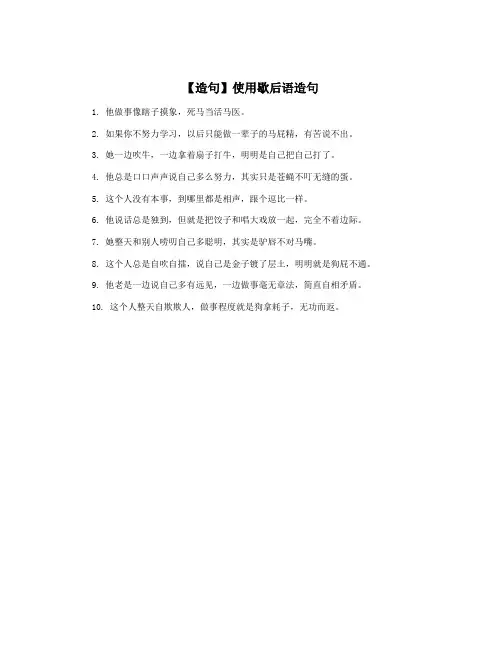 【造句】使用歇后语造句
