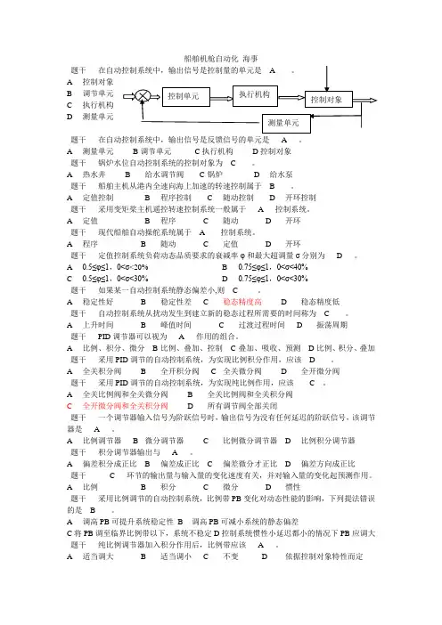 轮机自动化练习题