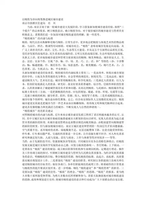 以精致为导统筹推进城区城市建设