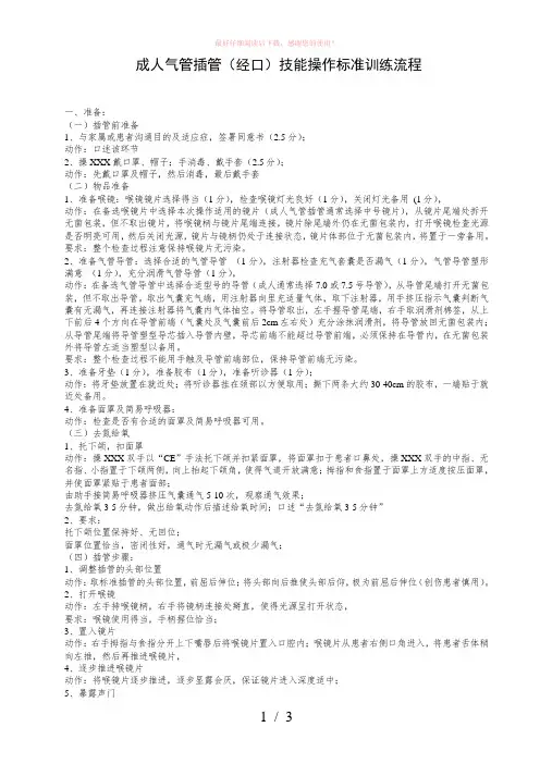 气管插管训练流程及评分标准Word版