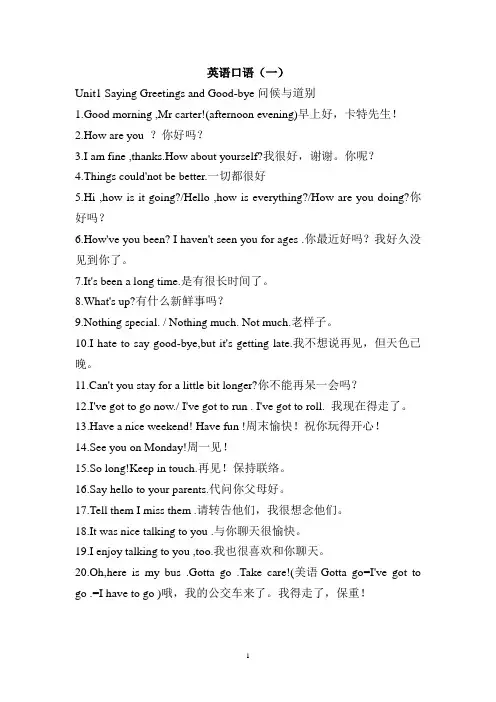 英语口语1-10