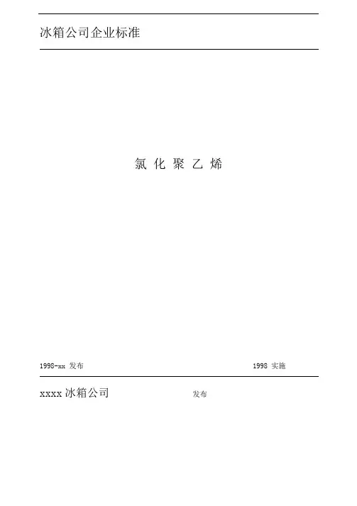 氯化聚乙烯