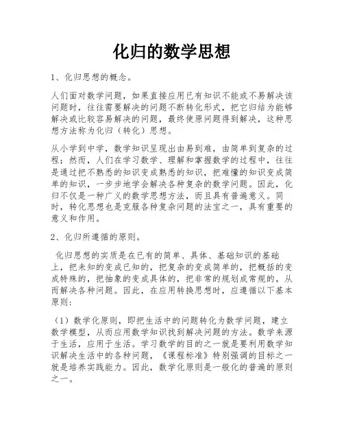 化归的数学思想