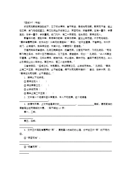 《空城计》阅读附答案