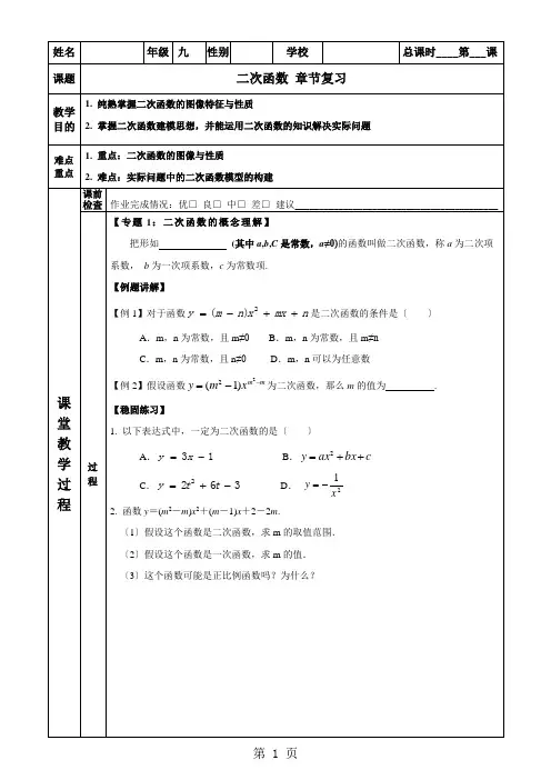 浙教版九年级数学 上二次函数章节复习导学案