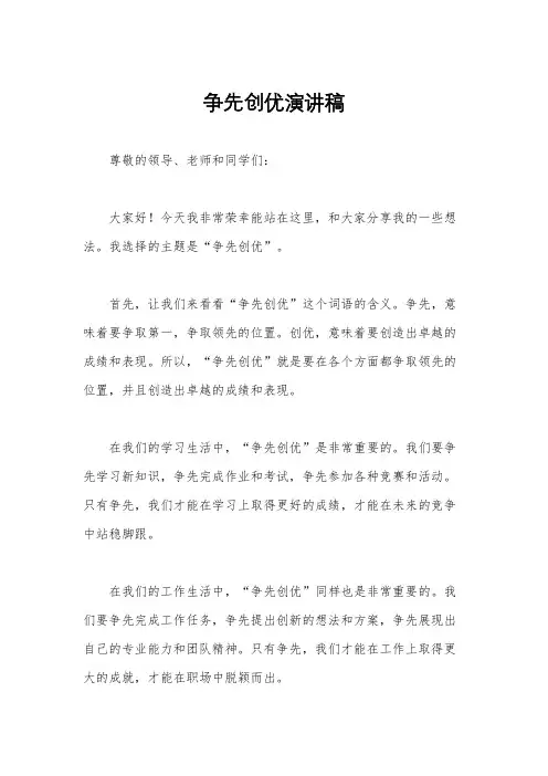 争先创优演讲稿