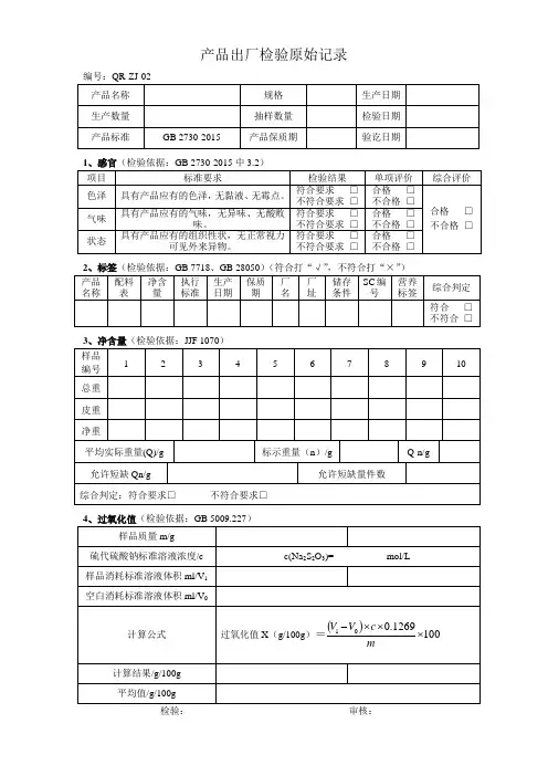 腌腊肉制品出厂检验原始记录