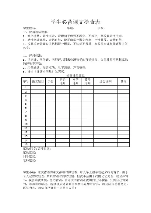 学生必背课文检查表