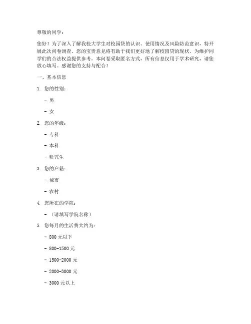校园贷调查问卷模板