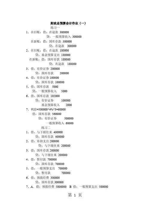预算会计作业答案-28页word资料