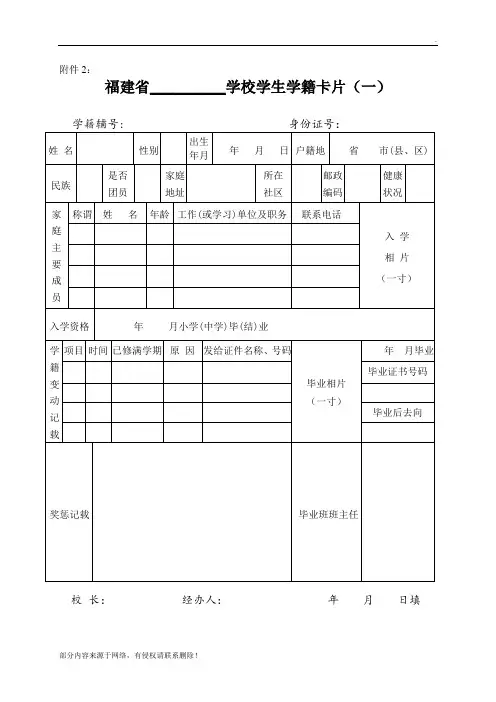 学籍卡范本