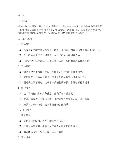 产品部年度总结报告(3篇)