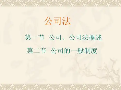 公司法