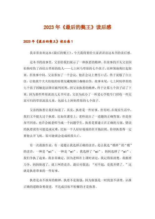 2023年文学_《最后的獒王》读后感