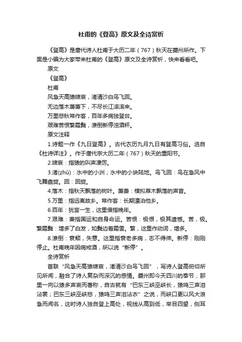 杜甫的《登高》原文及全诗赏析
